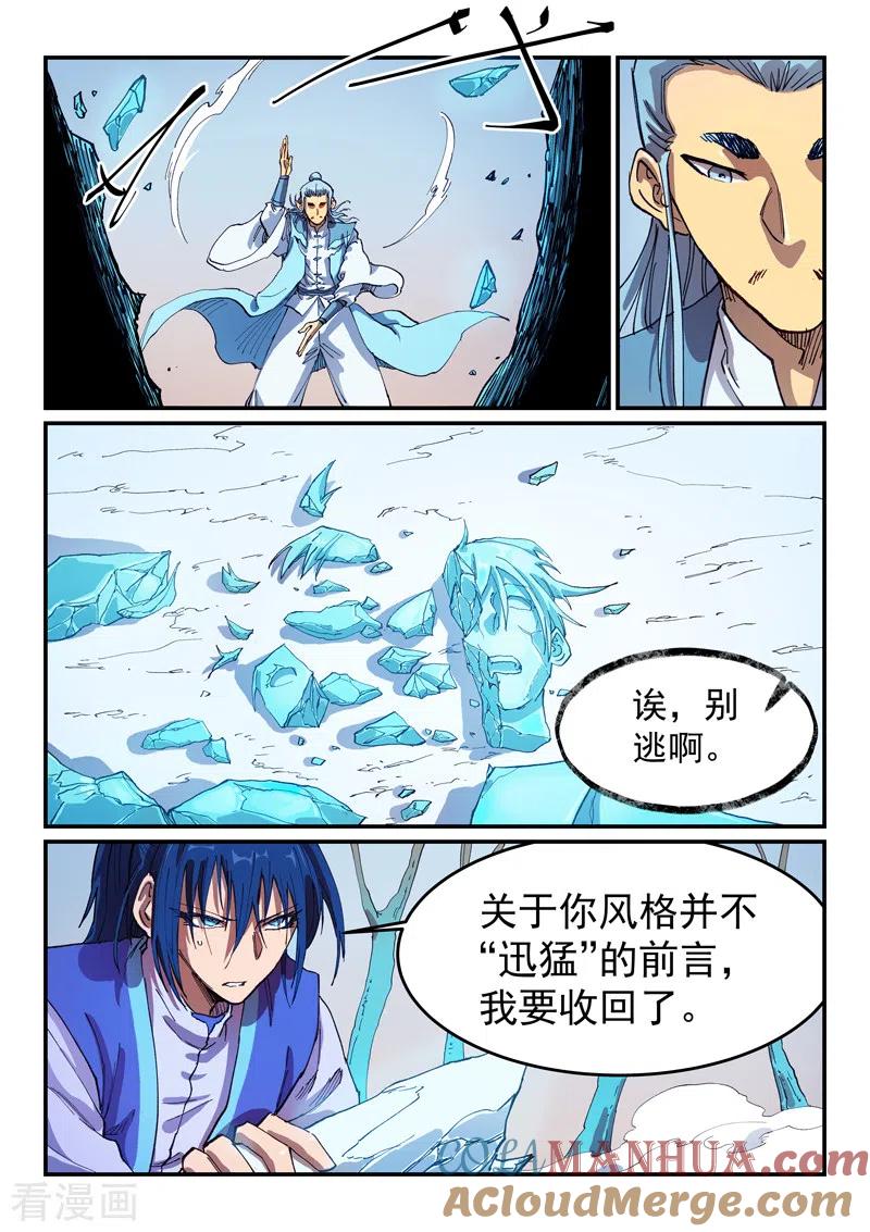 《星武神诀》第557话 第6页