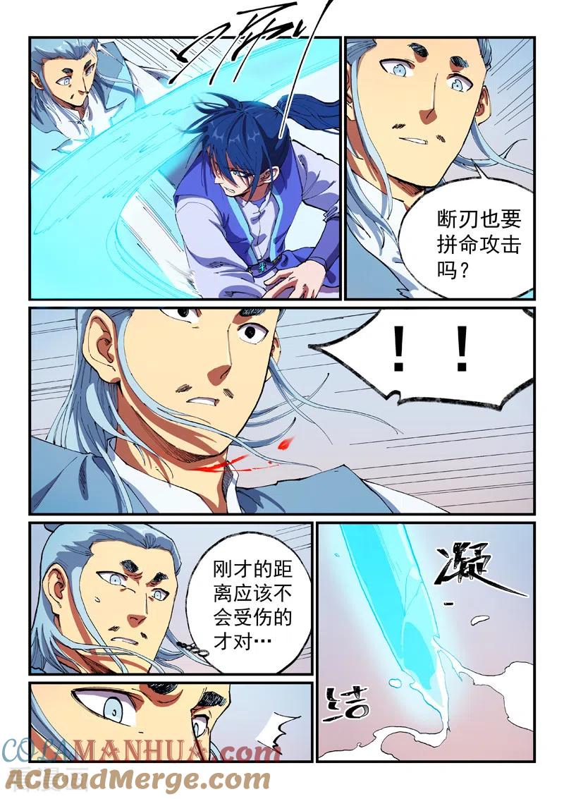 《星武神诀》第558话 第8页