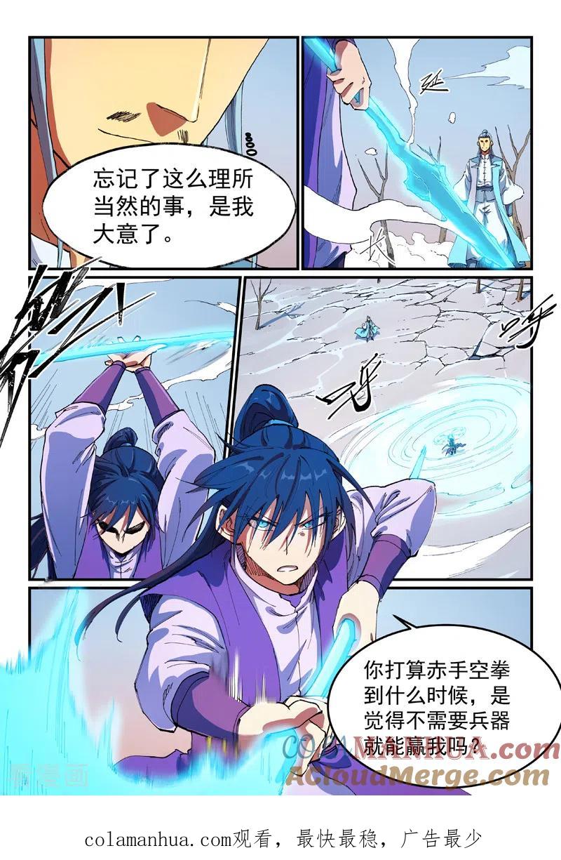 《星武神诀》第558话 第9页