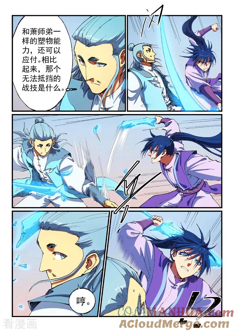 《星武神诀》第558话 第7页