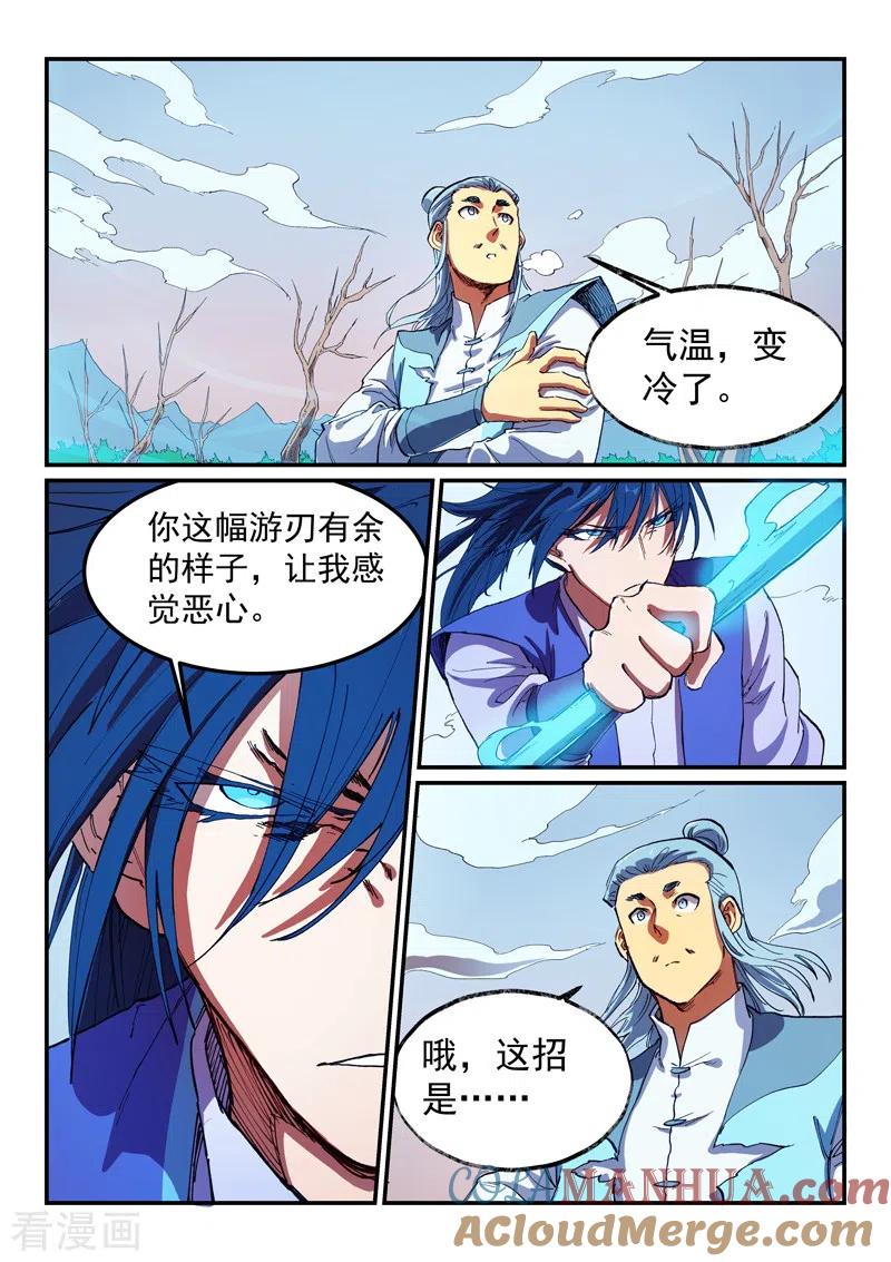 《星武神诀》第558话 第2页