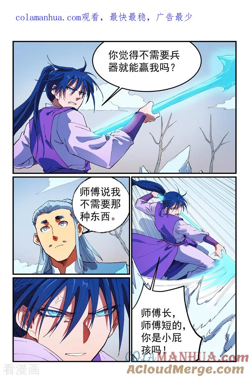 《星武神诀》第559话 第1页