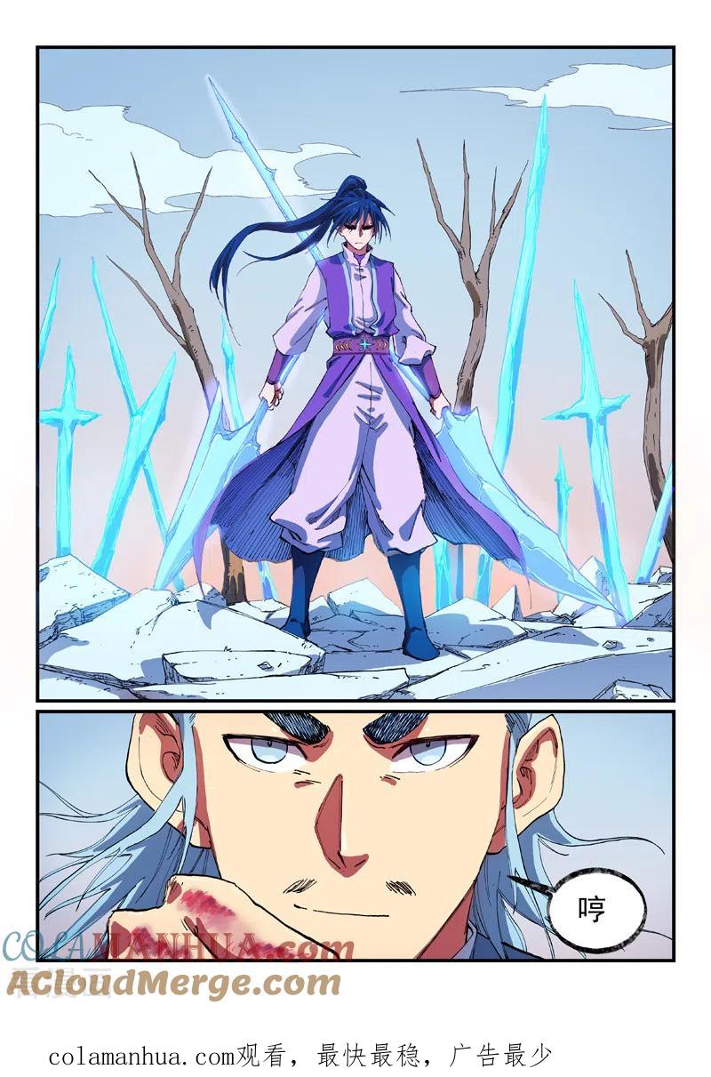 《星武神诀》第559话 第8页