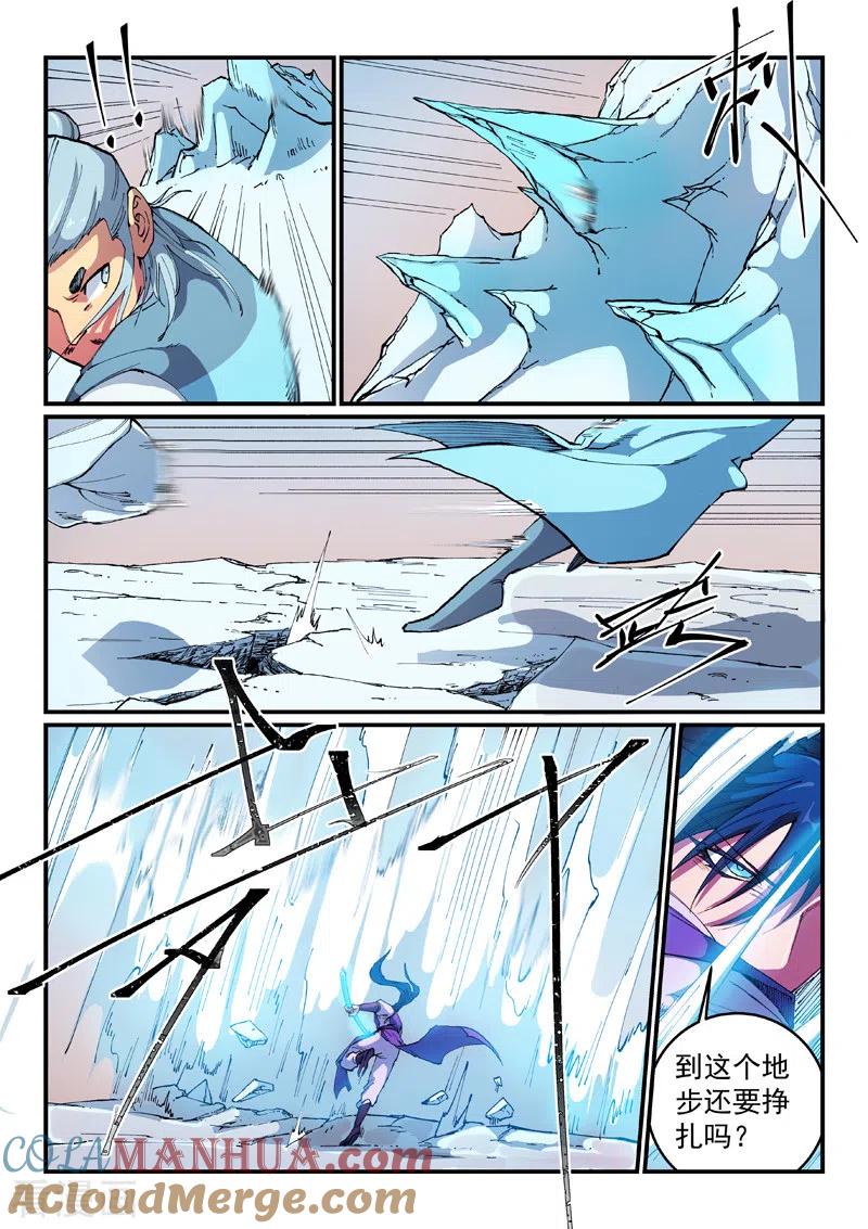 《星武神诀》第559话 第4页
