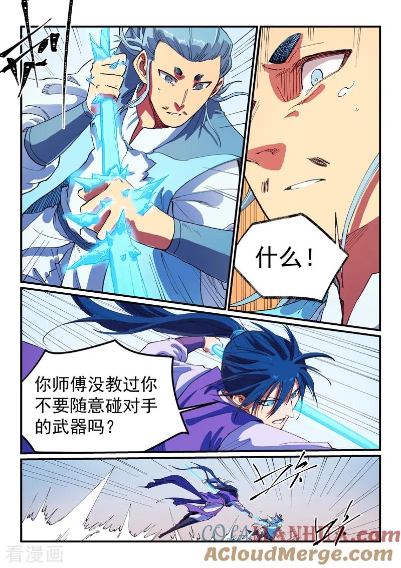 《星武神诀》第559话 第3页