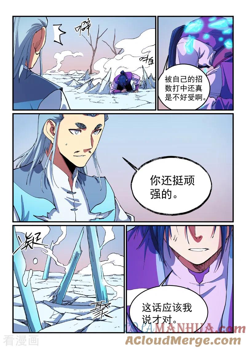 《星武神诀》第559话 第7页
