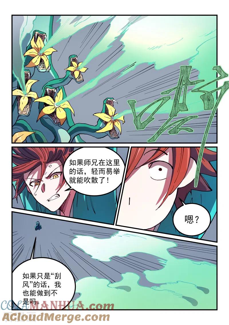 《星武神诀》第560话 第3页