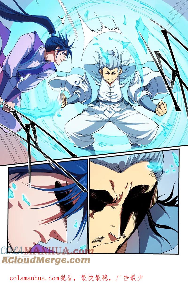 《星武神诀》第560话 第9页