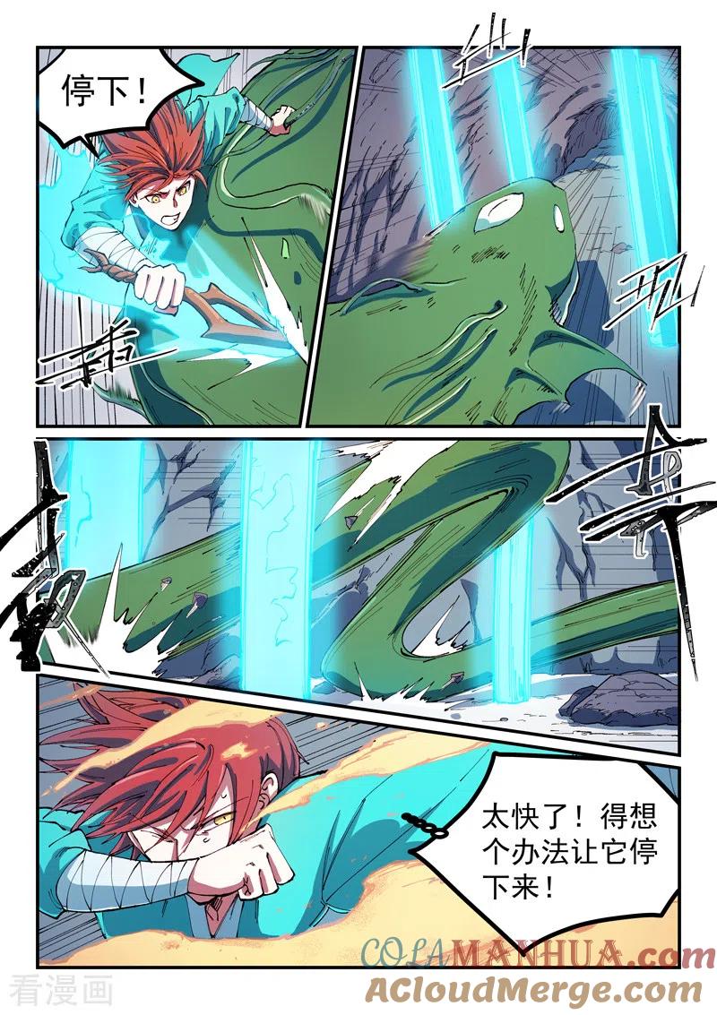 《星武神诀》第560话 第7页