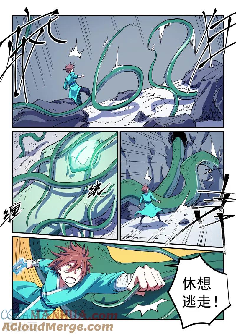 《星武神诀》第560话 第6页