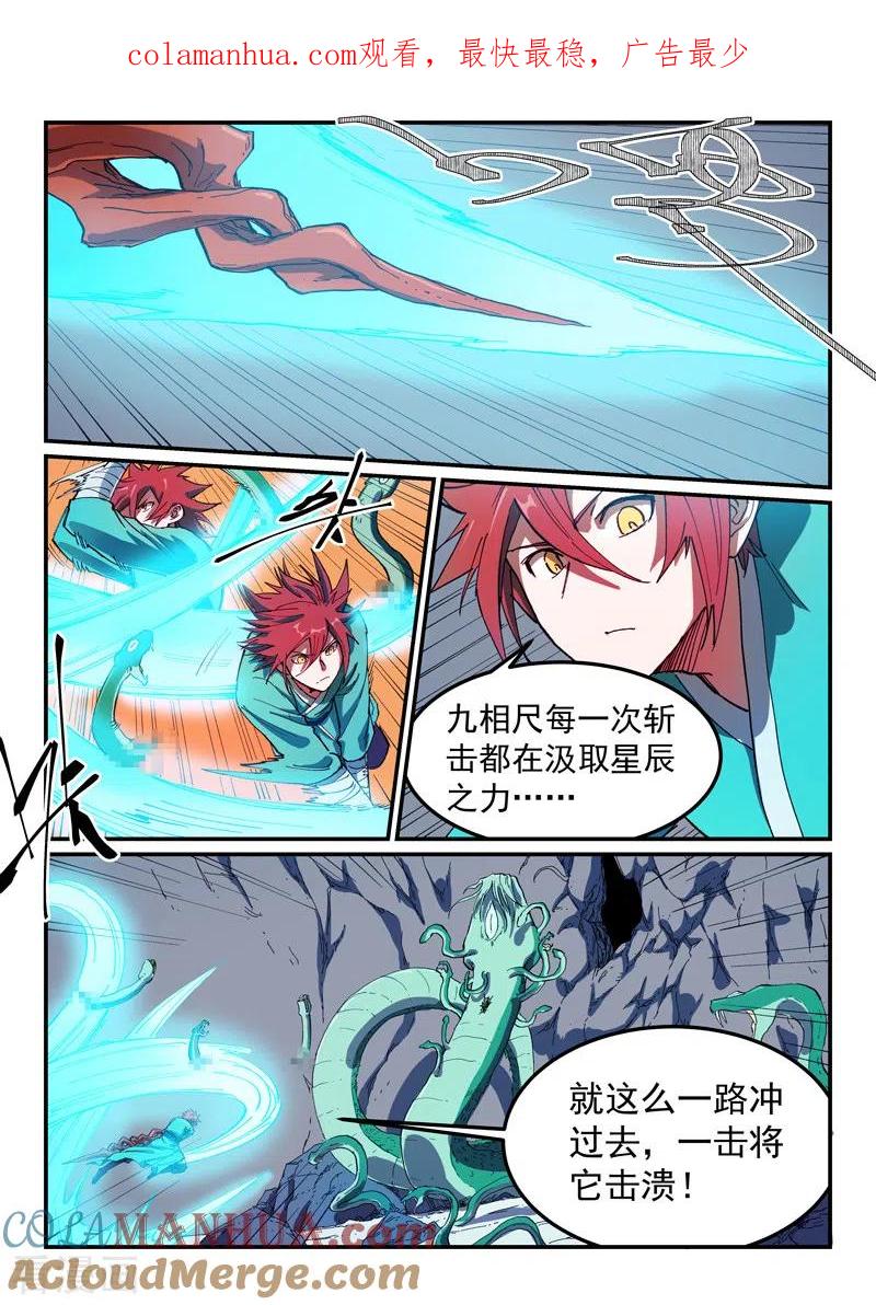 《星武神诀》第560话 第1页