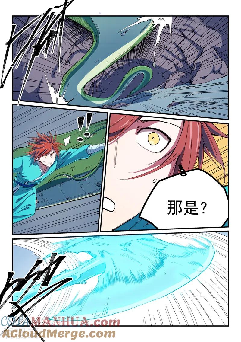 《星武神诀》第560话 第8页