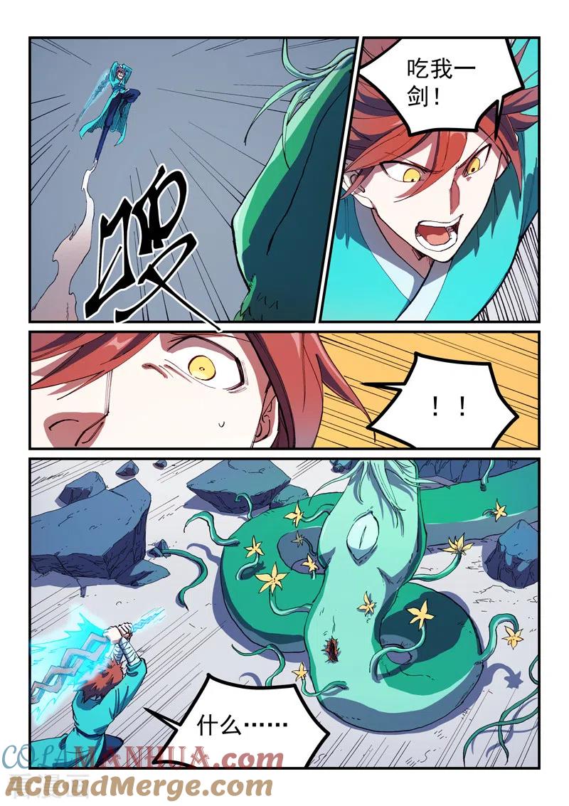 《星武神诀》第560话 第2页