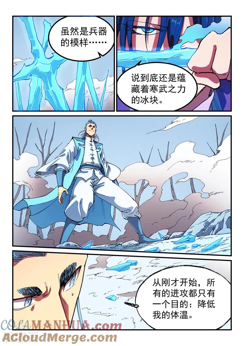 《星武神诀》第561话 第4页