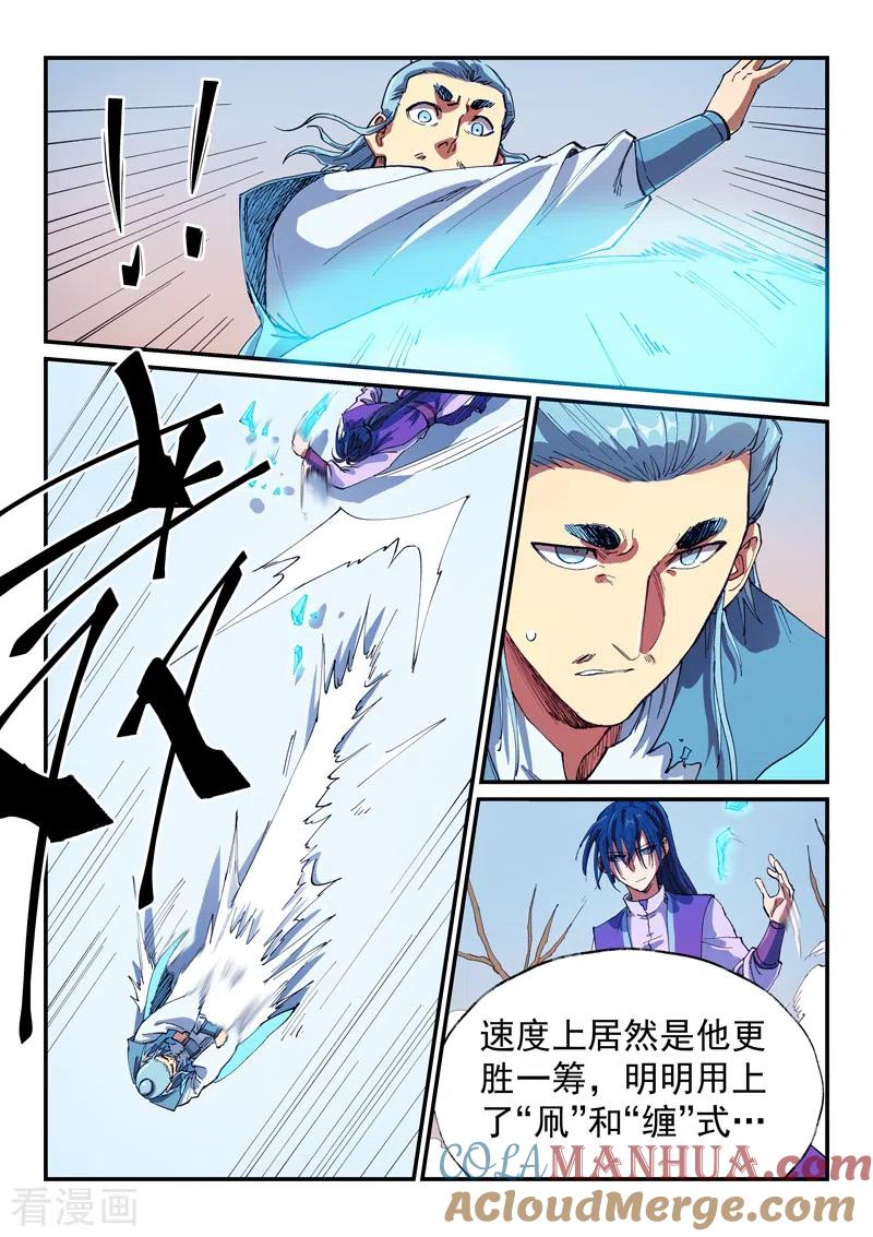 《星武神诀》第561话 第2页