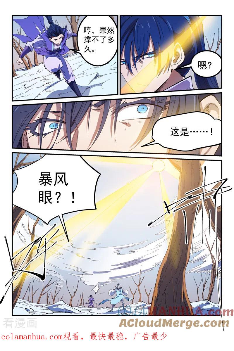 《星武神诀》第561话 第9页
