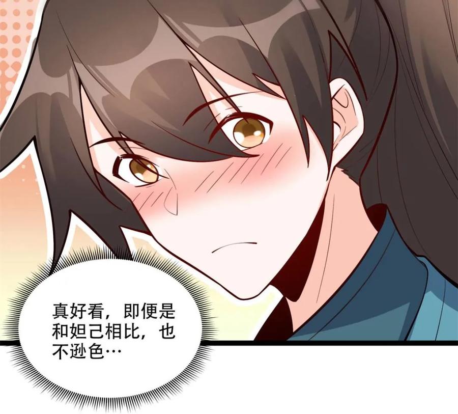《原来我是修仙大佬》第567话 567话 第20页