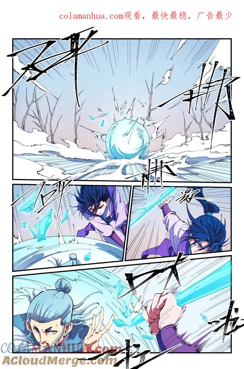 《星武神诀》第561话 第1页