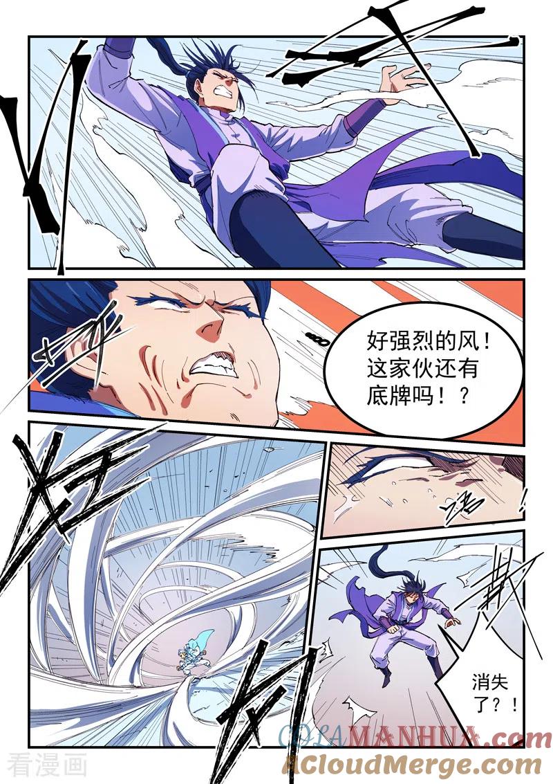 《星武神诀》第561话 第8页