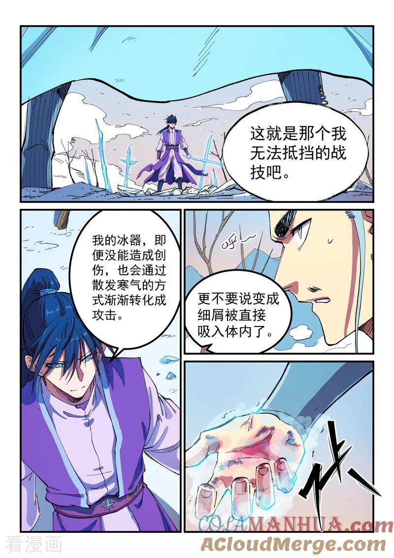 《星武神诀》第561话 第5页