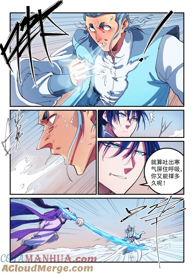 《星武神诀》第561话 第6页
