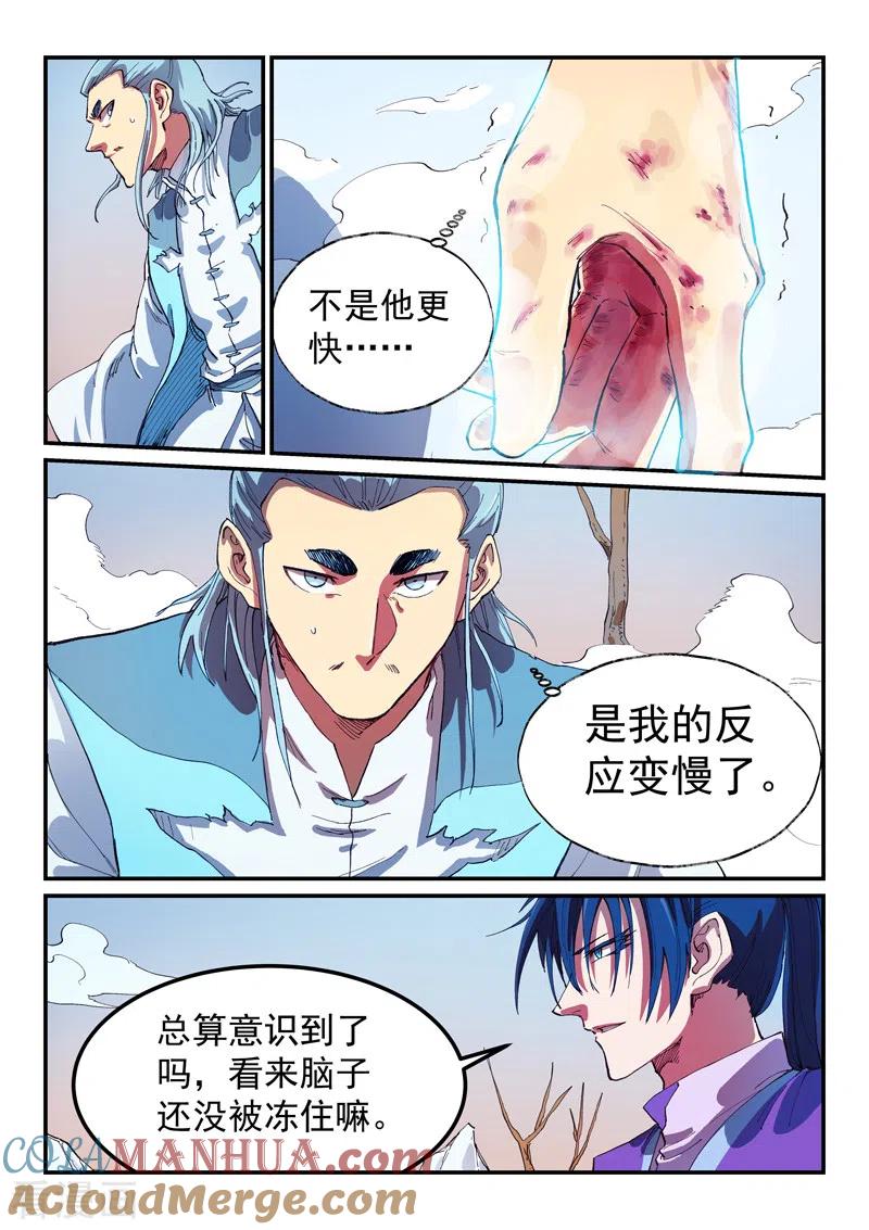 《星武神诀》第561话 第3页