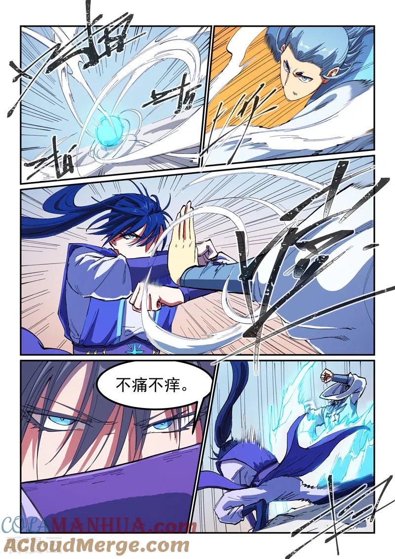 《星武神诀》第562话 第6页