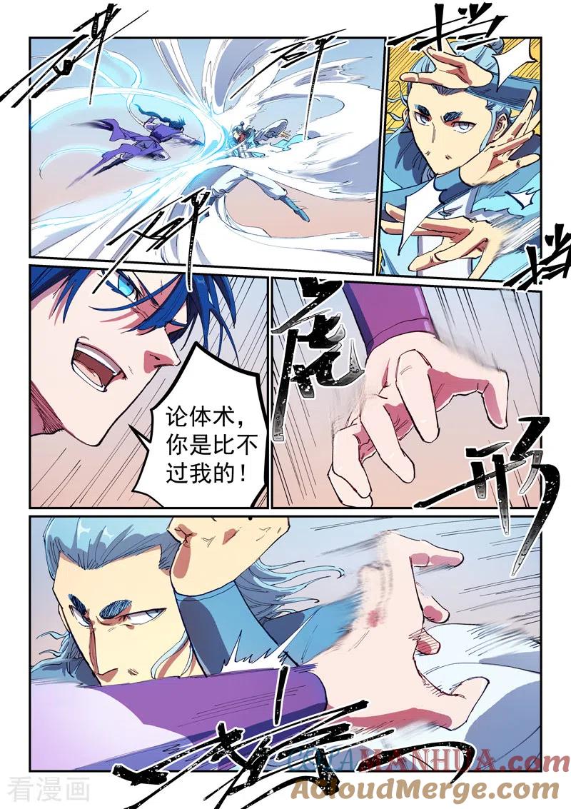 《星武神诀》第562话 第3页