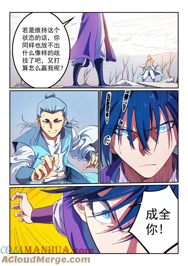 《星武神诀》第562话 第2页