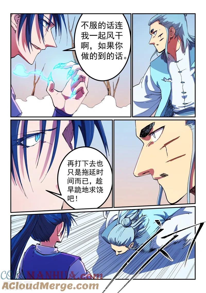 《星武神诀》第562话 第5页