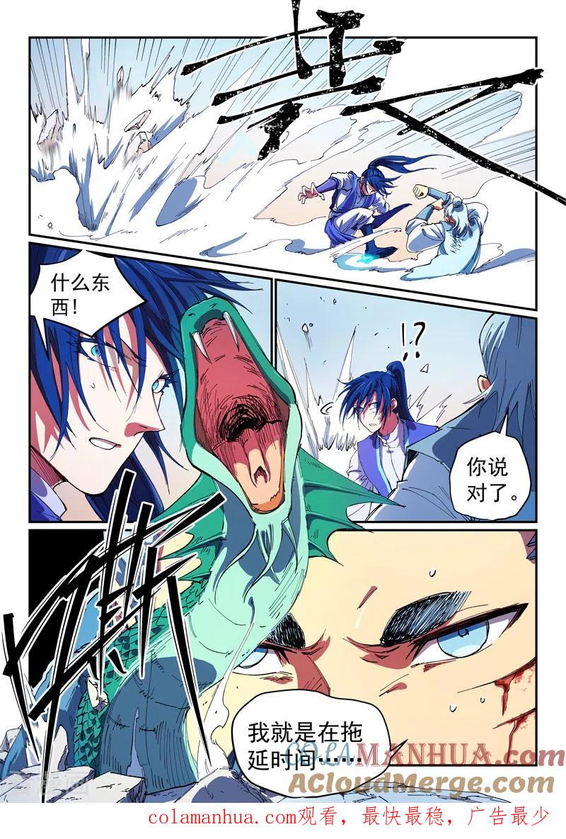 《星武神诀》第562话 第9页