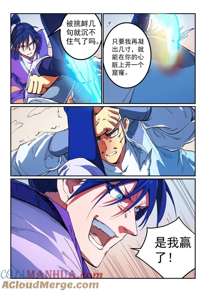 《星武神诀》第562话 第8页