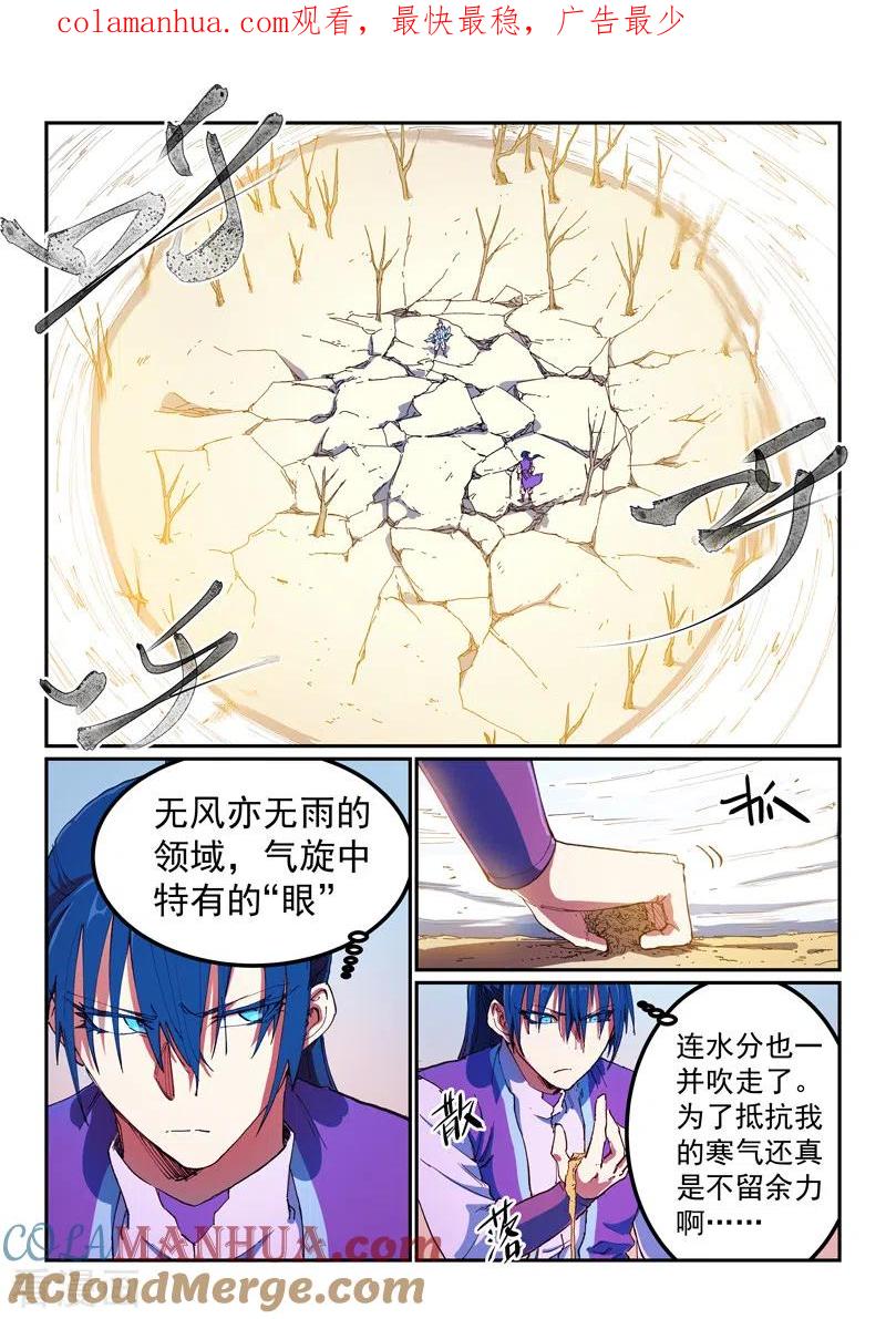 《星武神诀》第562话 第1页