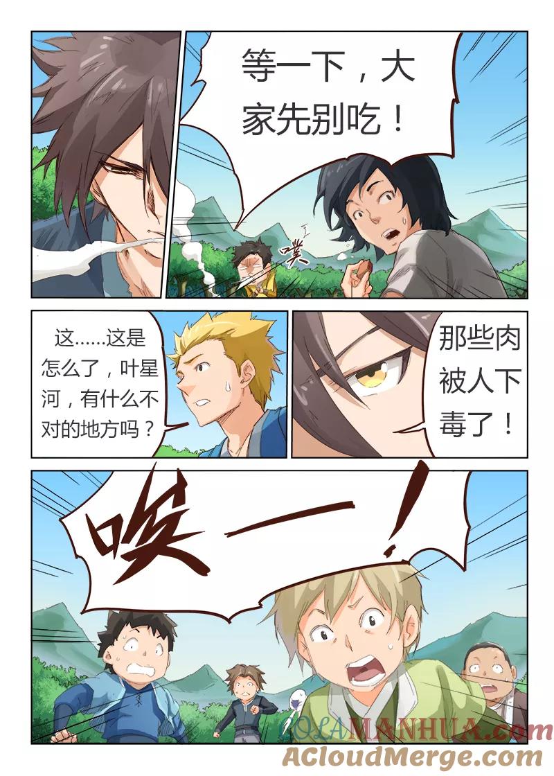 《星武神诀》第56话 第2页