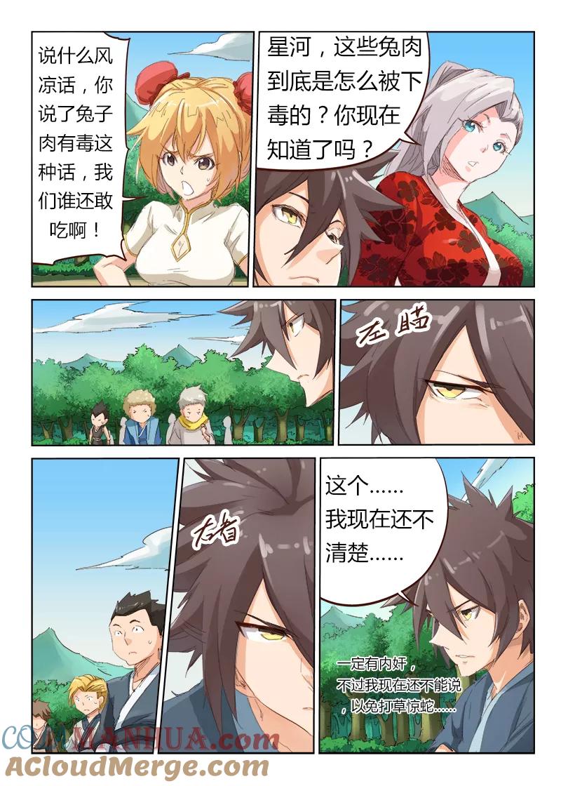 《星武神诀》第56话 第4页