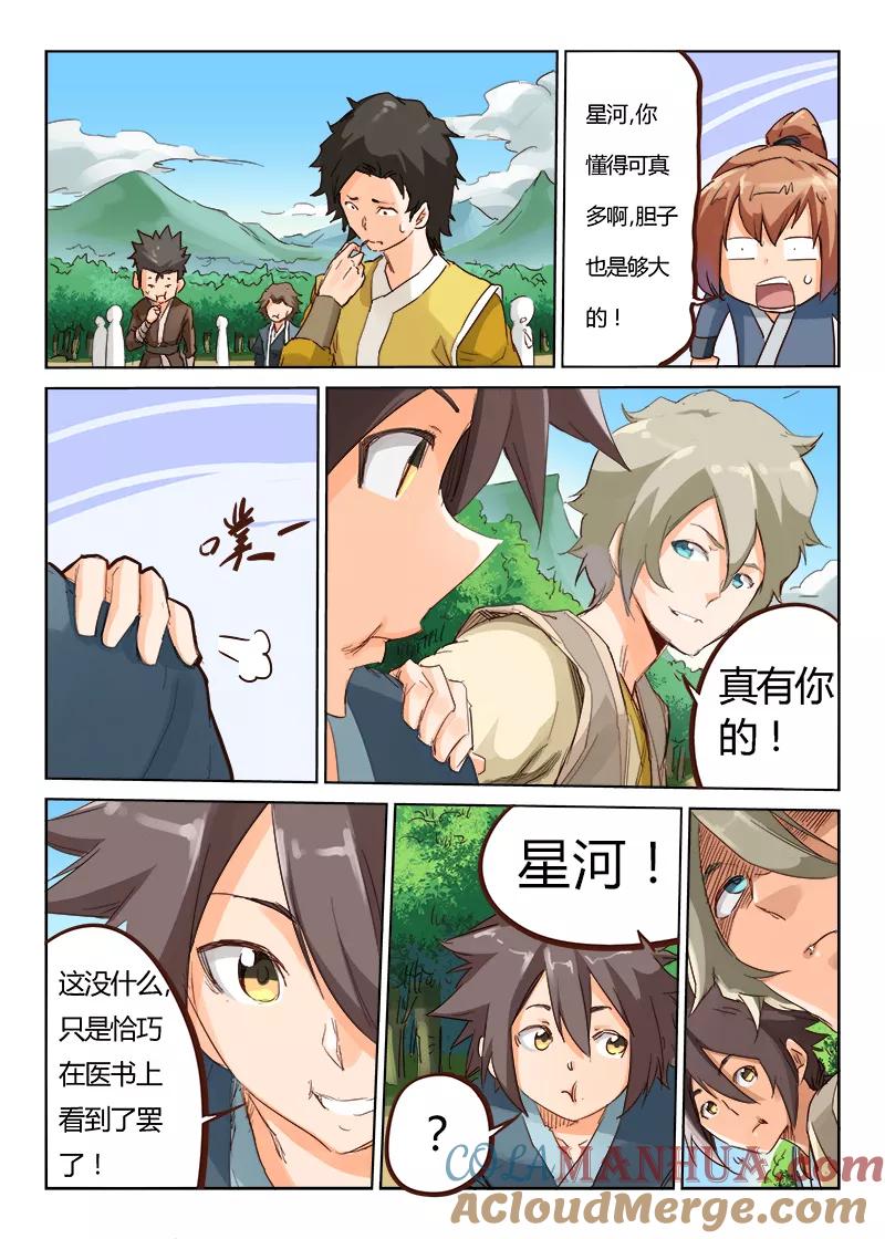 《星武神诀》第56话 第7页