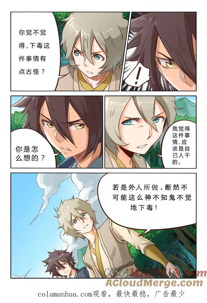 《星武神诀》第56话 第8页