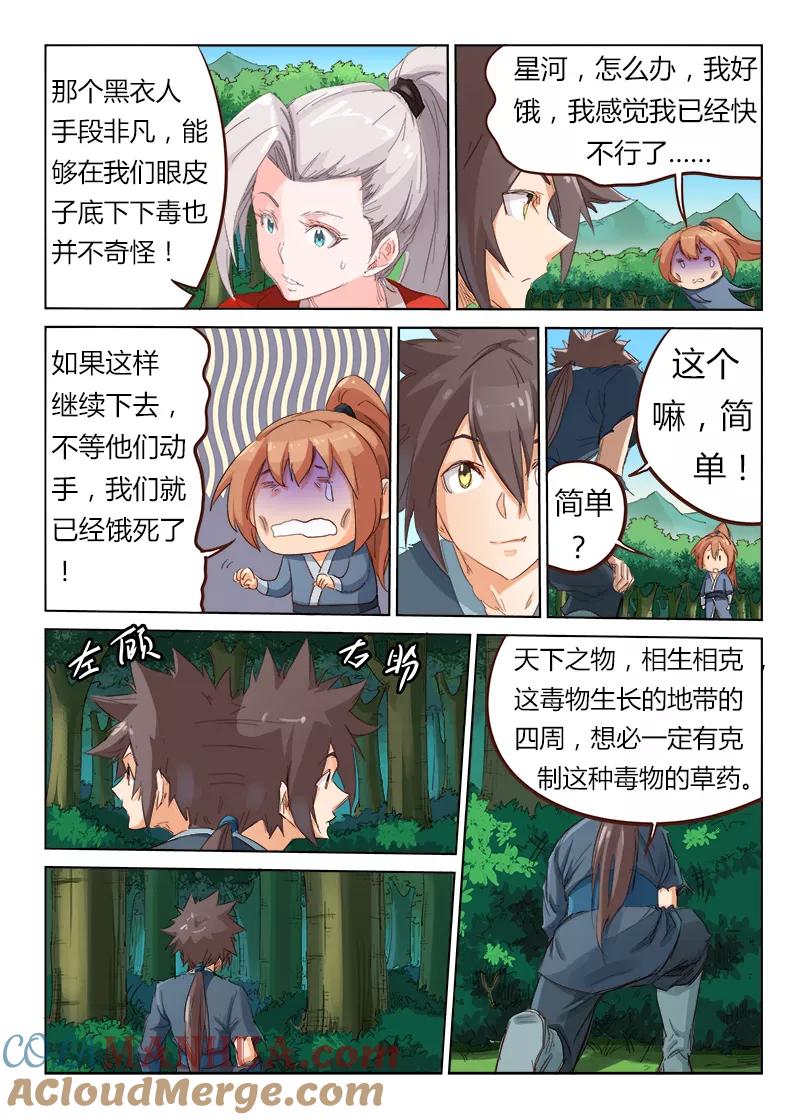 《星武神诀》第56话 第5页