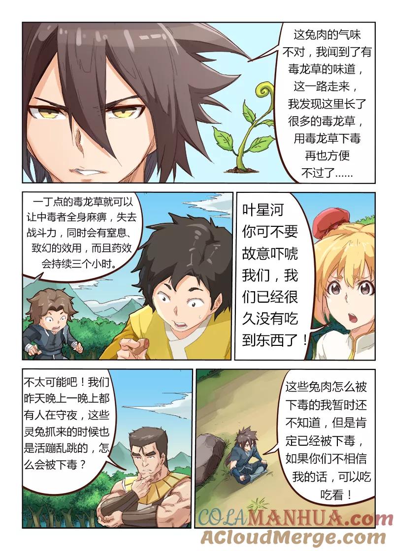 《星武神诀》第56话 第3页