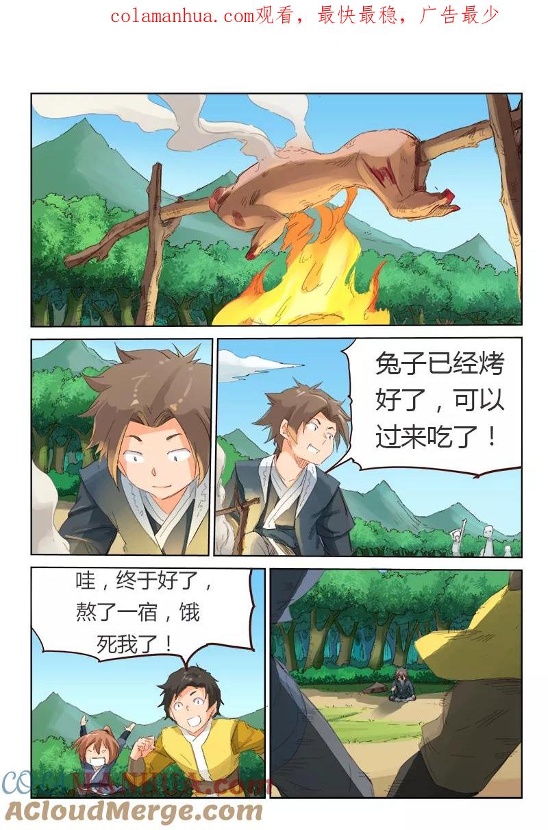 《星武神诀》第56话 第1页