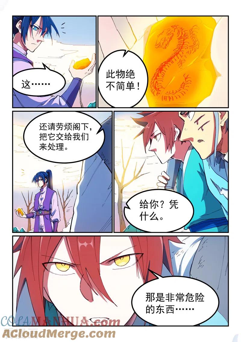 《星武神诀》第563话 第6页