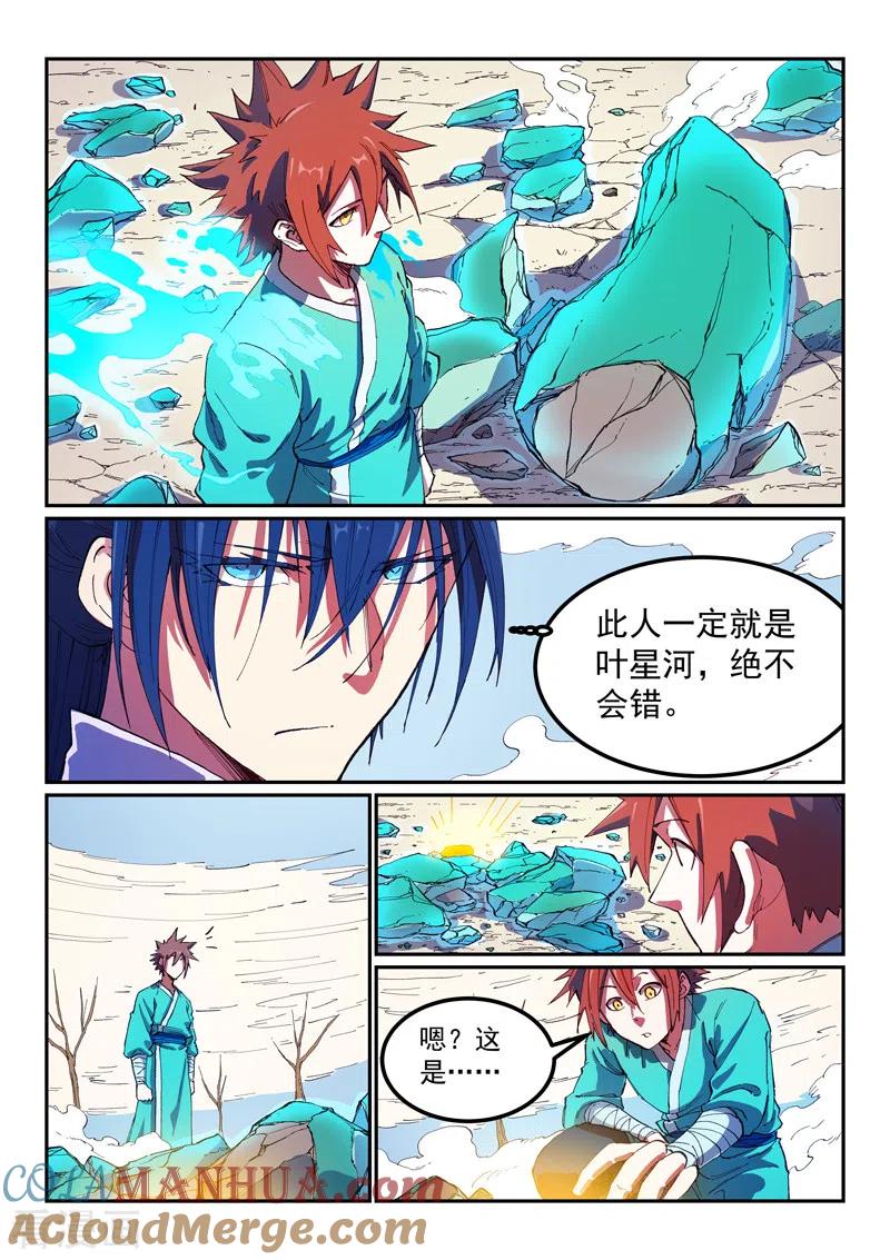 《星武神诀》第563话 第3页