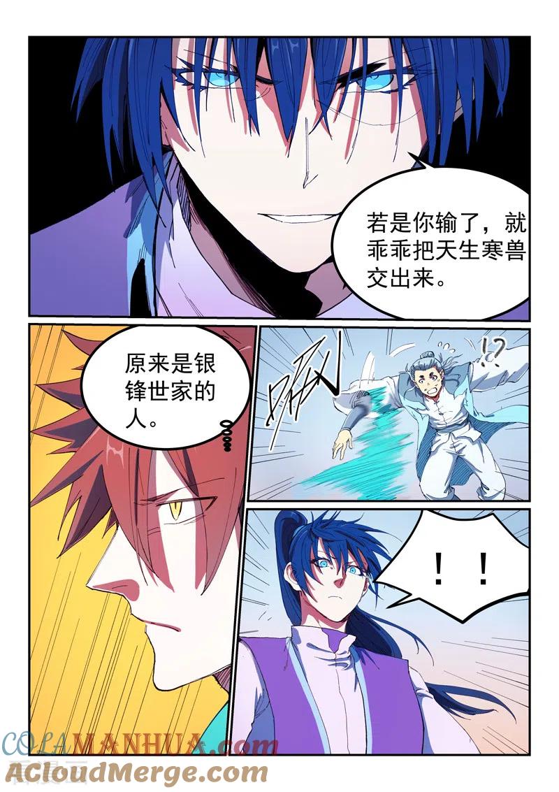 《星武神诀》第563话 第8页
