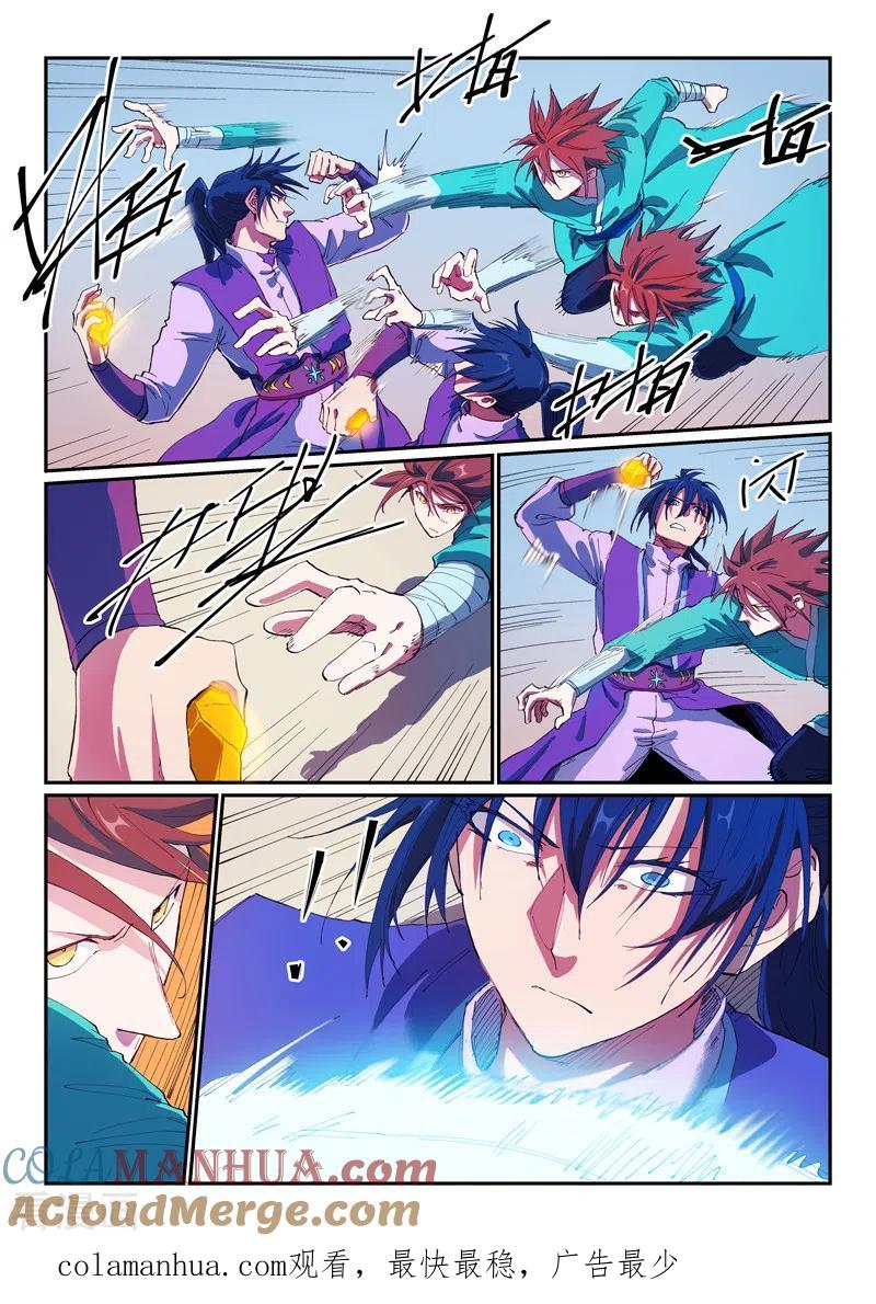《星武神诀》第563话 第9页