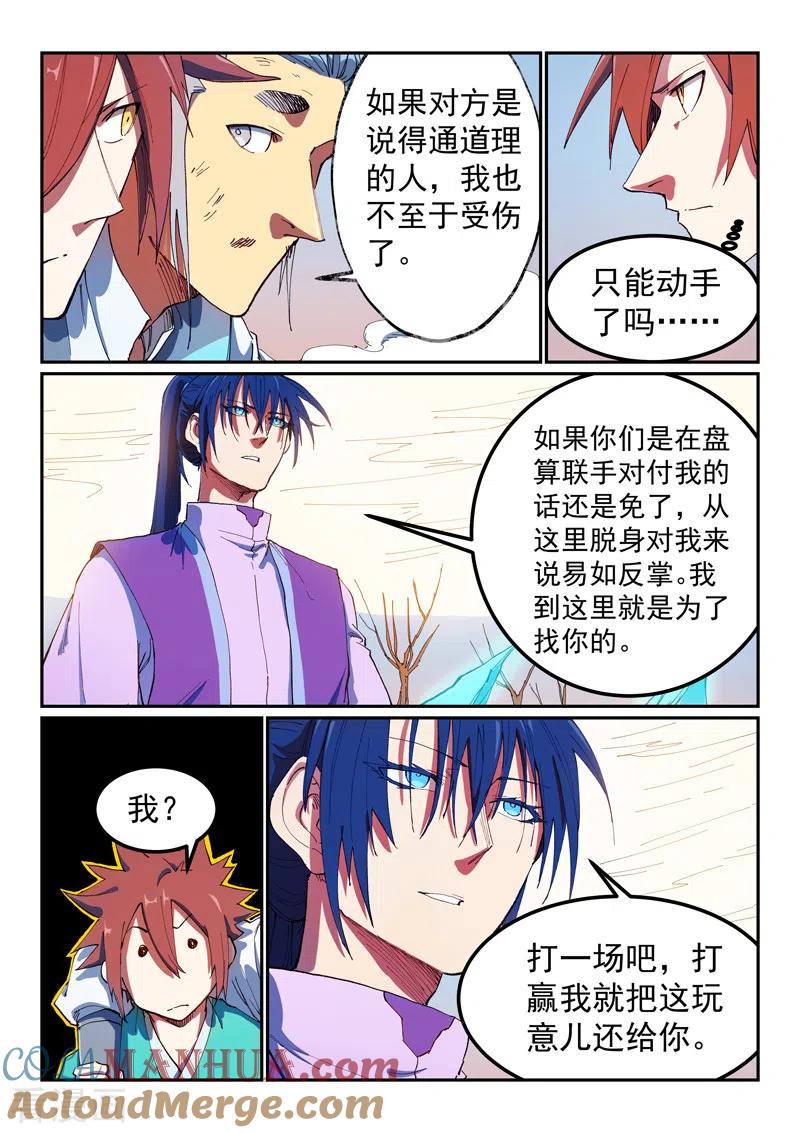 《星武神诀》第563话 第7页