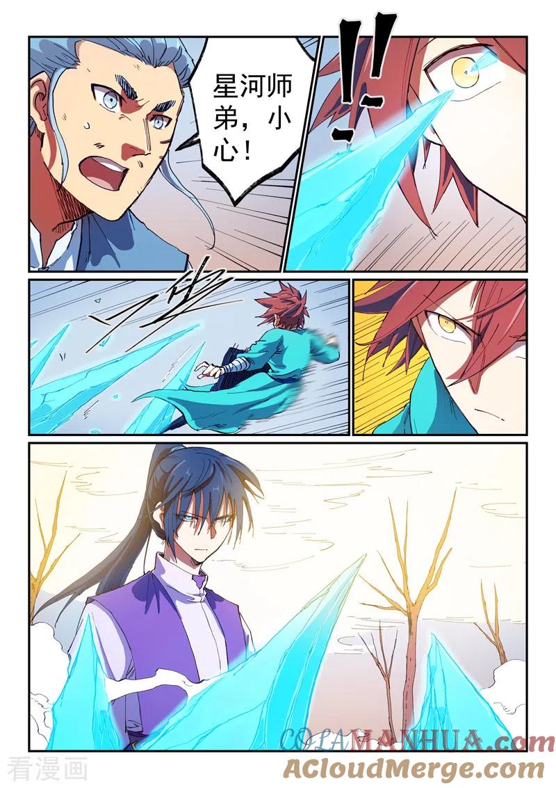 《星武神诀》第563话 第4页