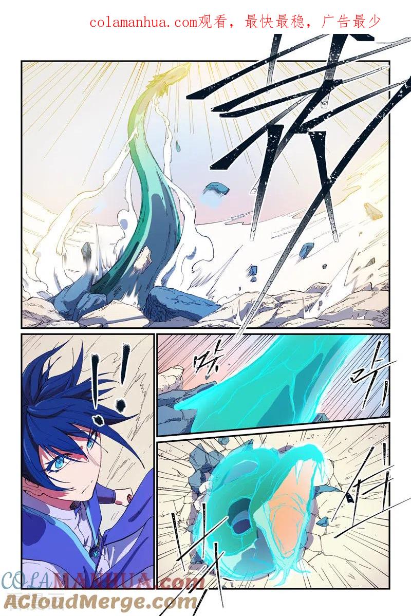 《星武神诀》第563话 第1页