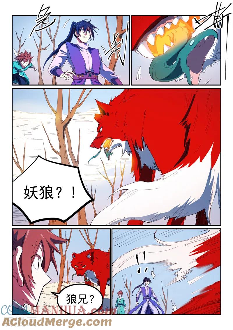 《星武神诀》第564话 第8页