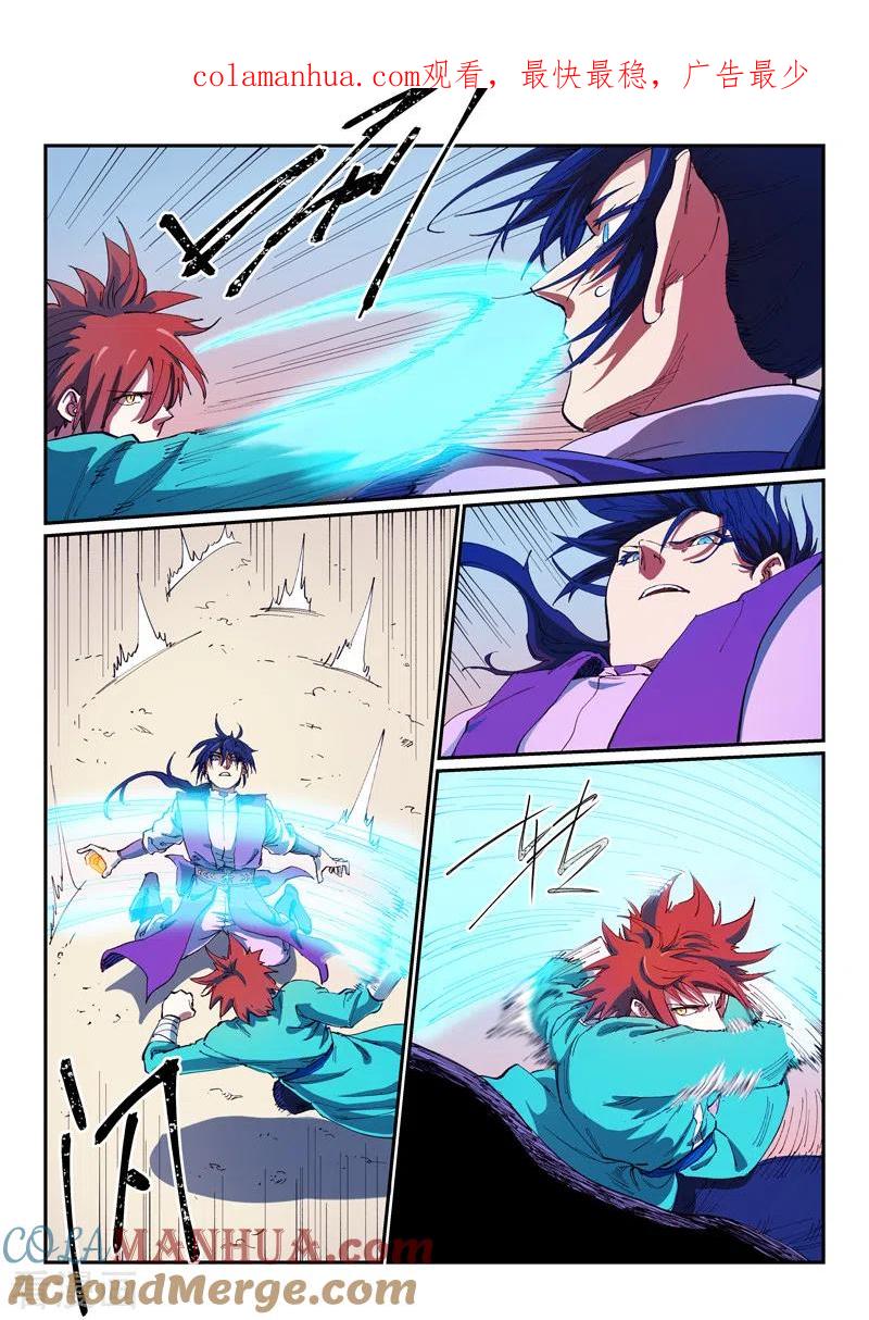 《星武神诀》第564话 第1页