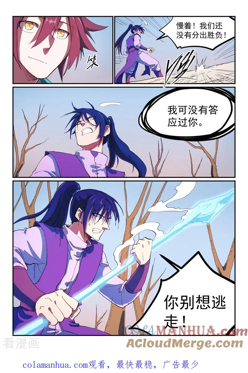 《星武神诀》第564话 第9页